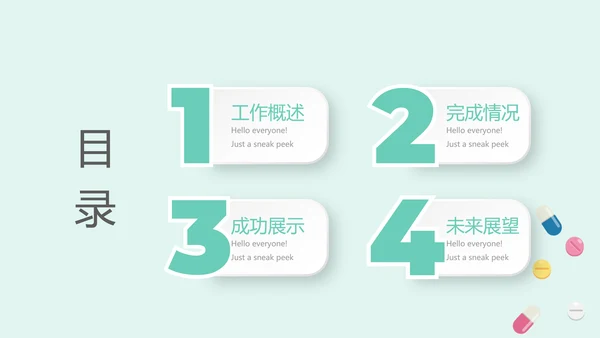 蓝色医疗工作报告动态PPT