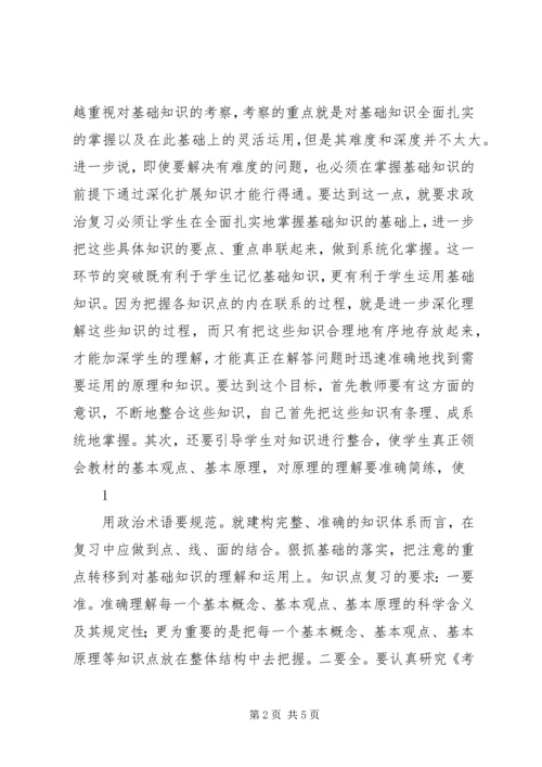 洛阳政治研讨会心得体会 (4).docx