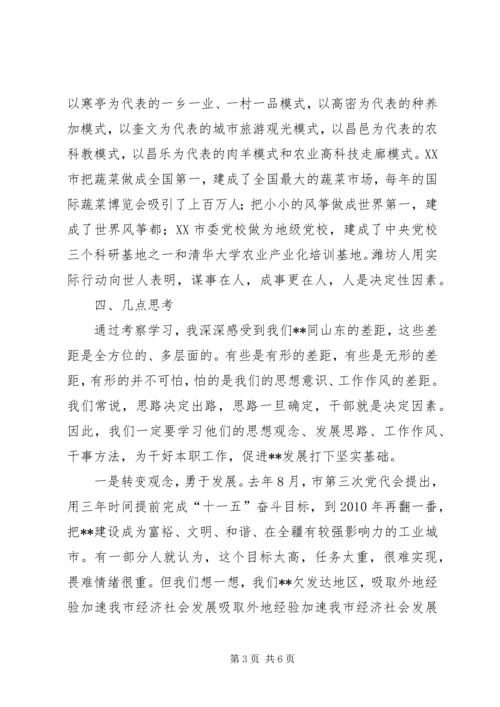吸取外地经验加速我市经济社会发展 (3).docx