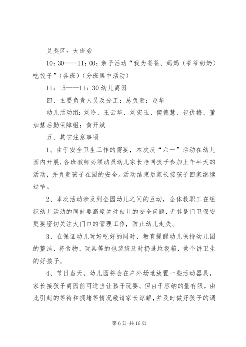 五一文化游园会活动方案.docx