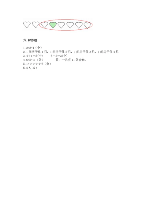 北师大版一年级上册数学期中测试卷精品（实用）.docx