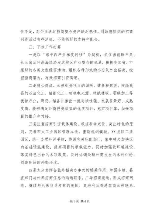 县招商引资工作汇报 (5).docx