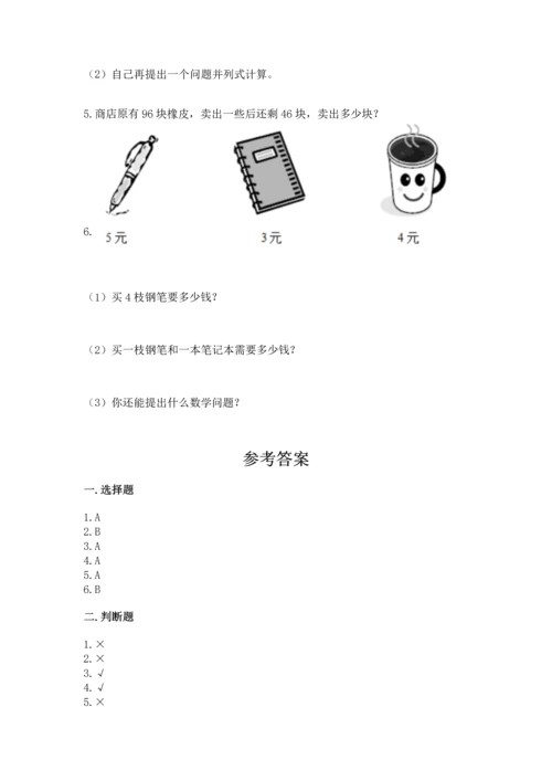 人教版数学二年级上册期末测试卷带答案（巩固）.docx