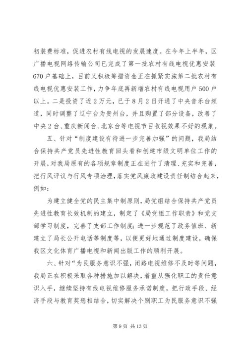 太安镇中心小学政风行风评议汇报 (2).docx