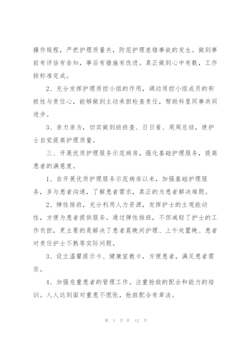 消化科护士心得体会范文.docx