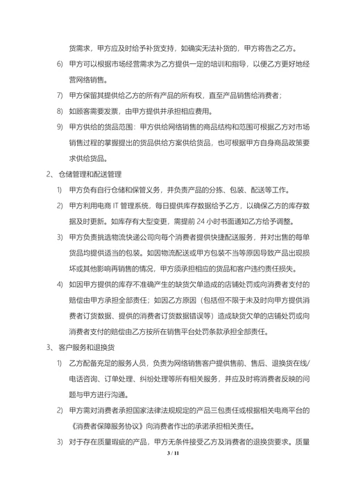 电商代运营合同最新