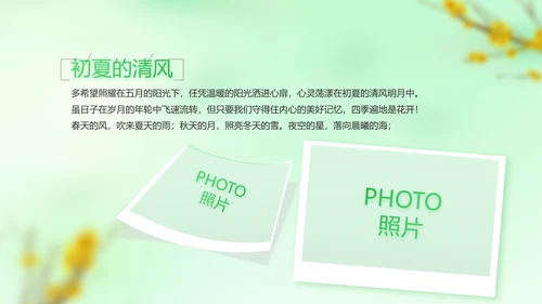 绿色清新春季旅游纪念册动态PPT模板