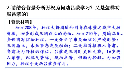 4《 孙权劝学》