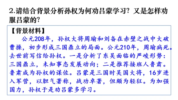 4《 孙权劝学》