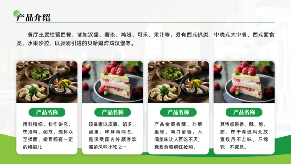 简约大气餐饮行业企业介绍通用PPT模板