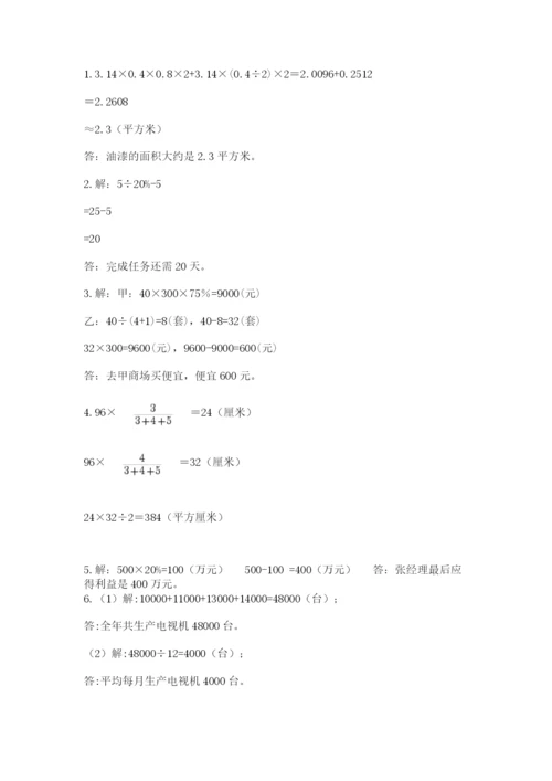 人教版六年级数学下学期期末测试题附完整答案（网校专用）.docx