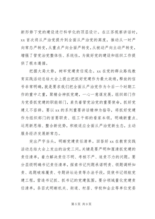 从严治党整改措施精选范文.docx