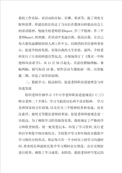 师德师风学习心得体会精选