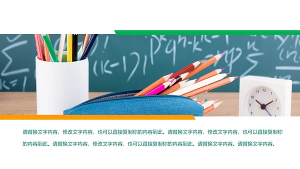清新时尚教育培训教学设计公开课PPT模板