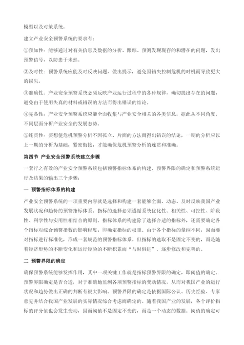 保险产业安全预警系统分析及预警方法选择.docx