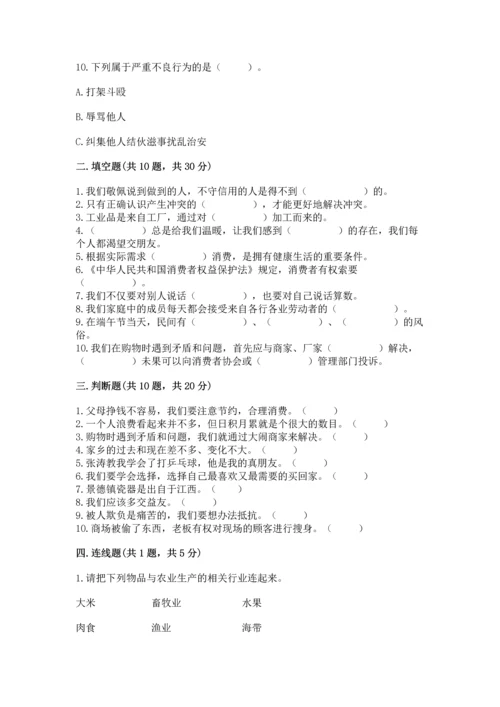 部编版四年级下册道德与法治 期末测试卷及完整答案【历年真题】.docx