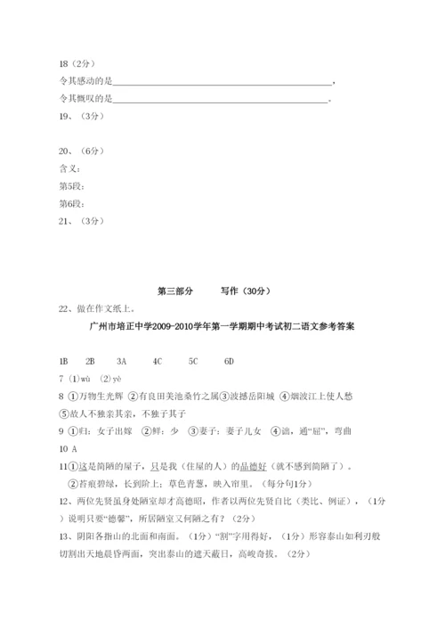 【精编】广东省广州市培正—学年八年级语文上学期期中考试.docx