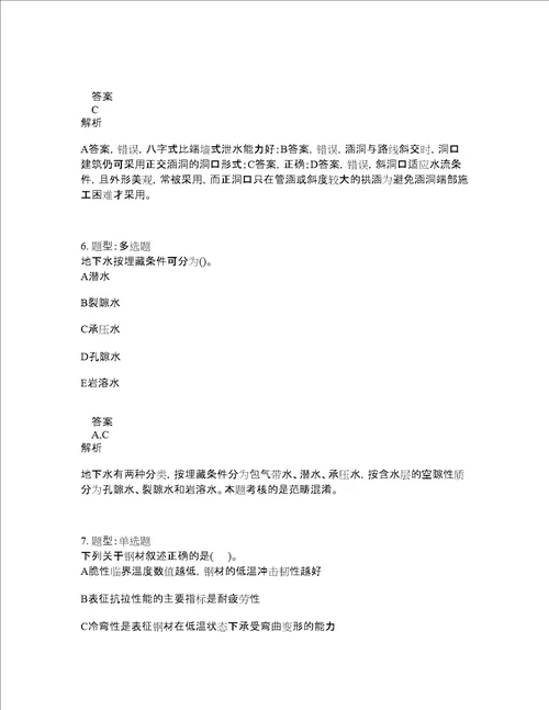 造价工程师考试建设工程技术与计量土木建筑题库100题含答案554版