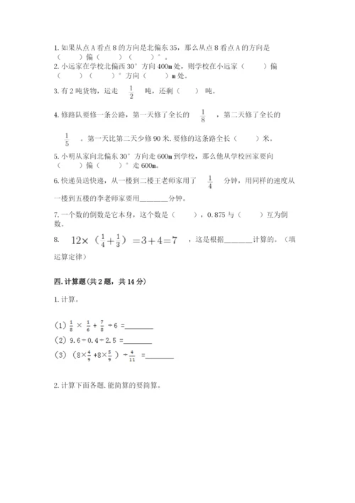 人教版六年级上册数学期中考试试卷（全优）word版.docx