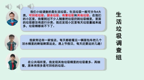 11.《变废为宝有妙招》（第一课时） 课件