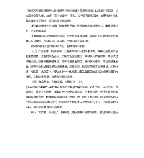 产业园区情况汇报材料：把握主基调推进园区建设