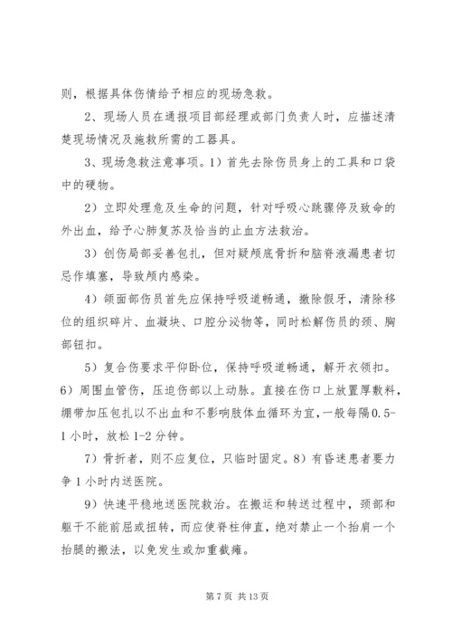 铲运机事故现场处置方案[合集五篇] (3).docx