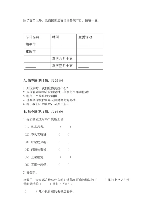 部编版小学二年级上册道德与法治期中测试卷附答案（培优）.docx