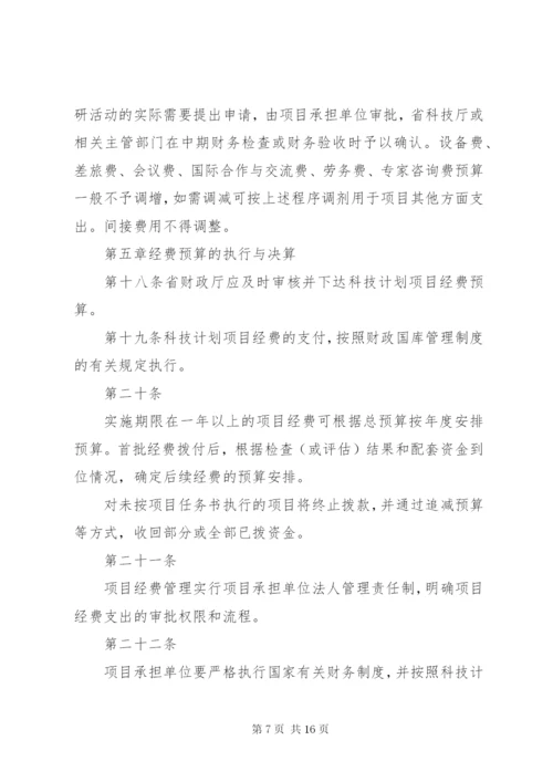 江西级科技计划项目经费管理办法试行.docx