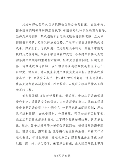 卢春房副部长在铁路建设质量暨标准化管理现场会上的讲话.docx