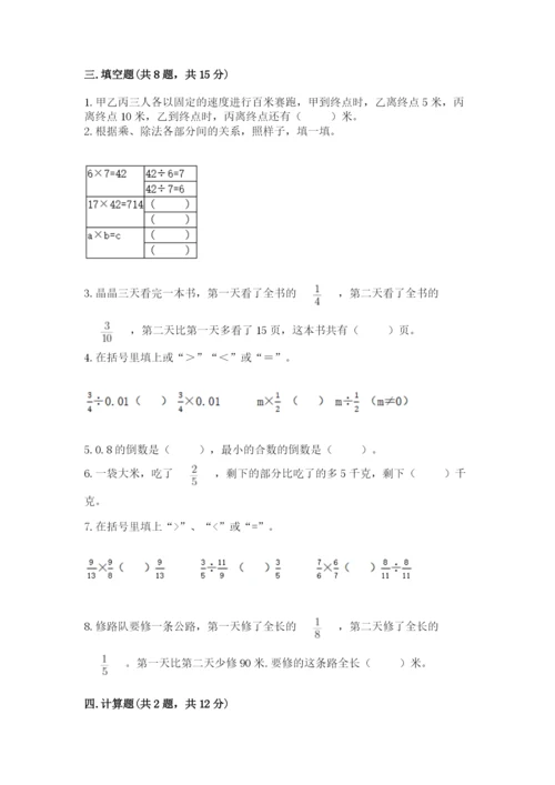冀教版五年级下册数学第六单元 分数除法 测试卷最新.docx