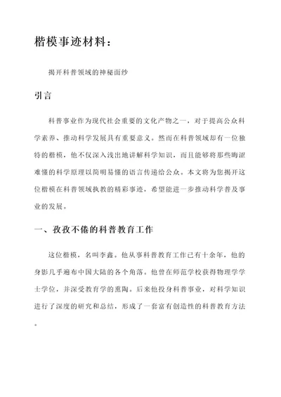 科普文章楷模事迹材料