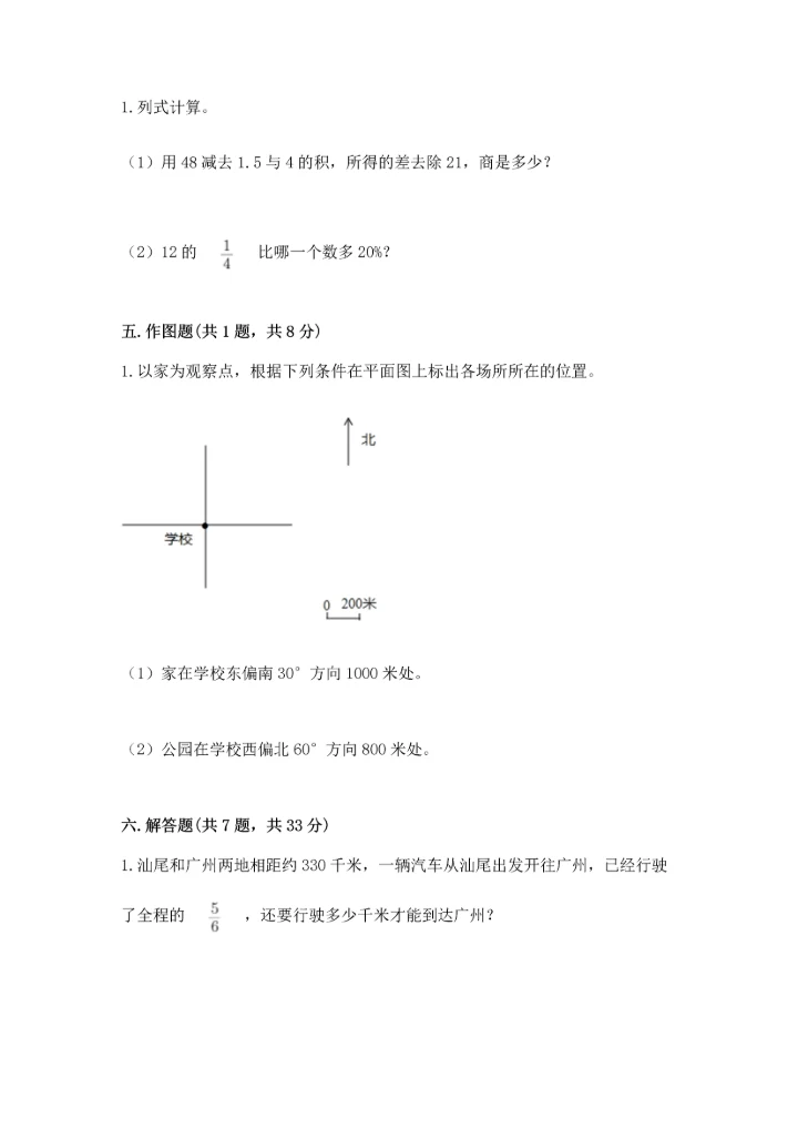 人教版六年级上册数学期末测试卷精品【综合题】.docx