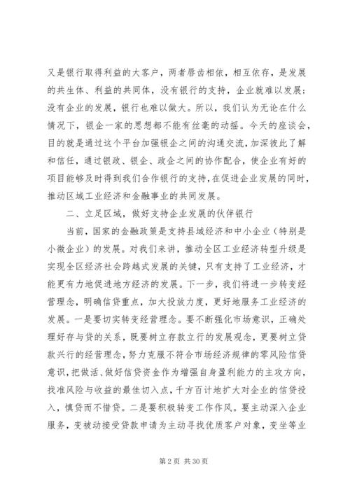 农村合作银行领导讲话材料.docx