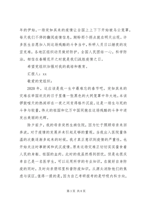 最新XX年上半年党员思想汇报3篇（1）.docx