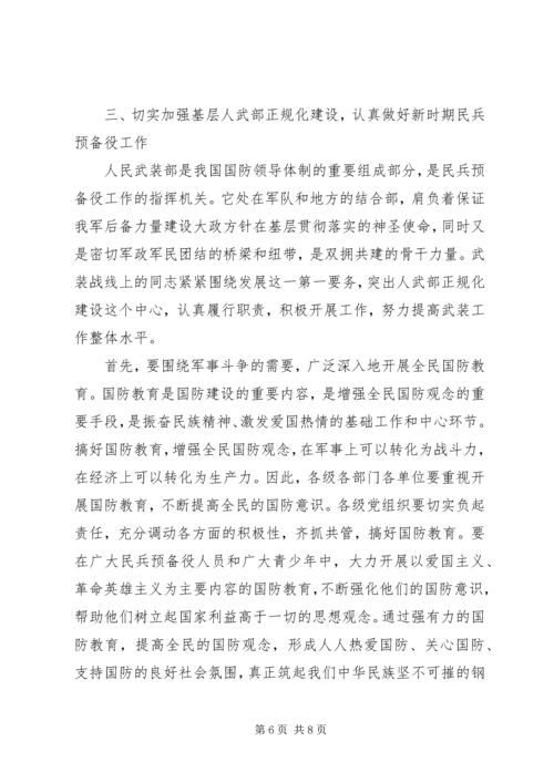 县委书记在全县武装工作会议上的讲话 (8).docx