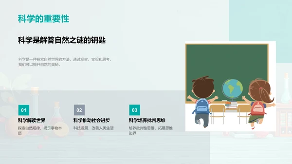 掌握初中科学学习法