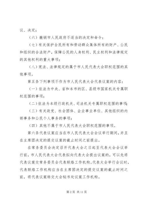 代表大会代表议案制度.docx