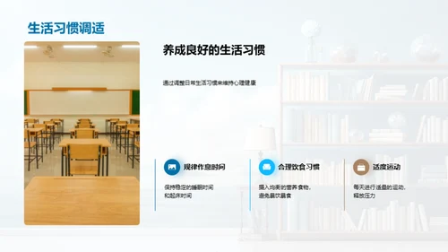 解读大学生心理健康