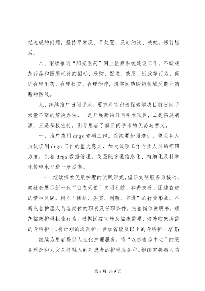 7医疗管理工作总结和工作计划.docx