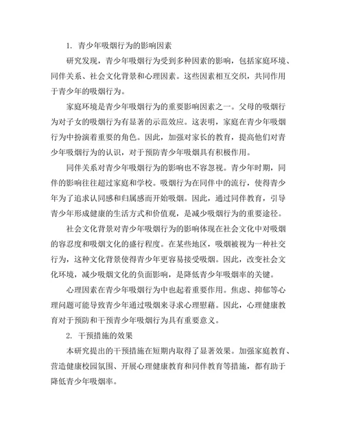 青少年吸烟行为的影响因素及干预措施研究