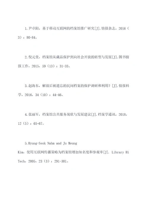 档案馆利用调研报告