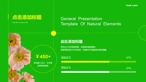 绿色小清新花卉PPT通用演示模板