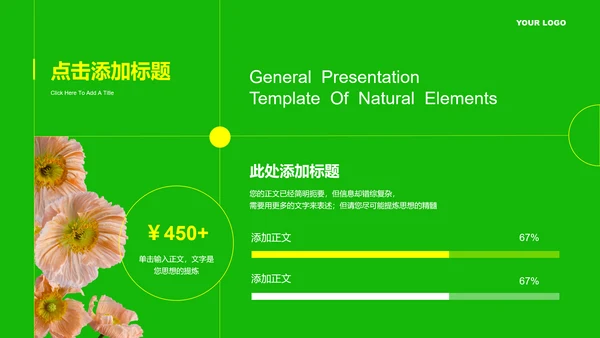绿色小清新花卉PPT通用演示模板