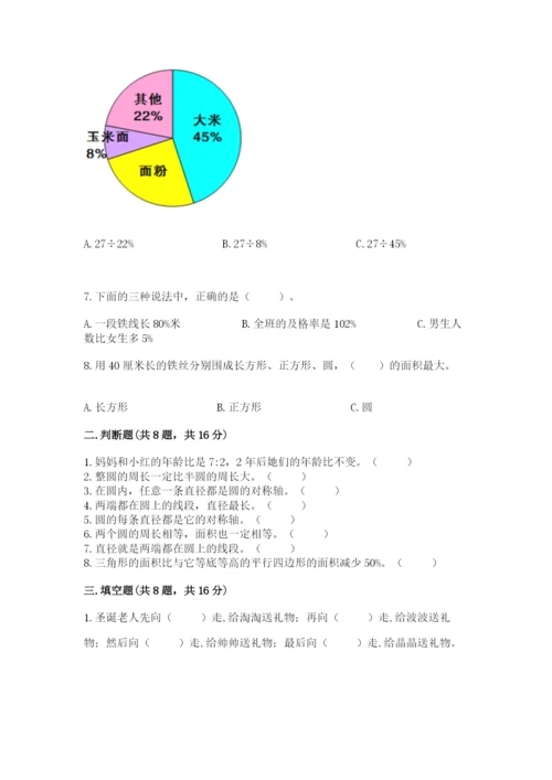 人教版六年级上册数学期末测试卷含答案（达标题）.docx