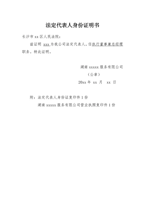 法定代表人身份证明
