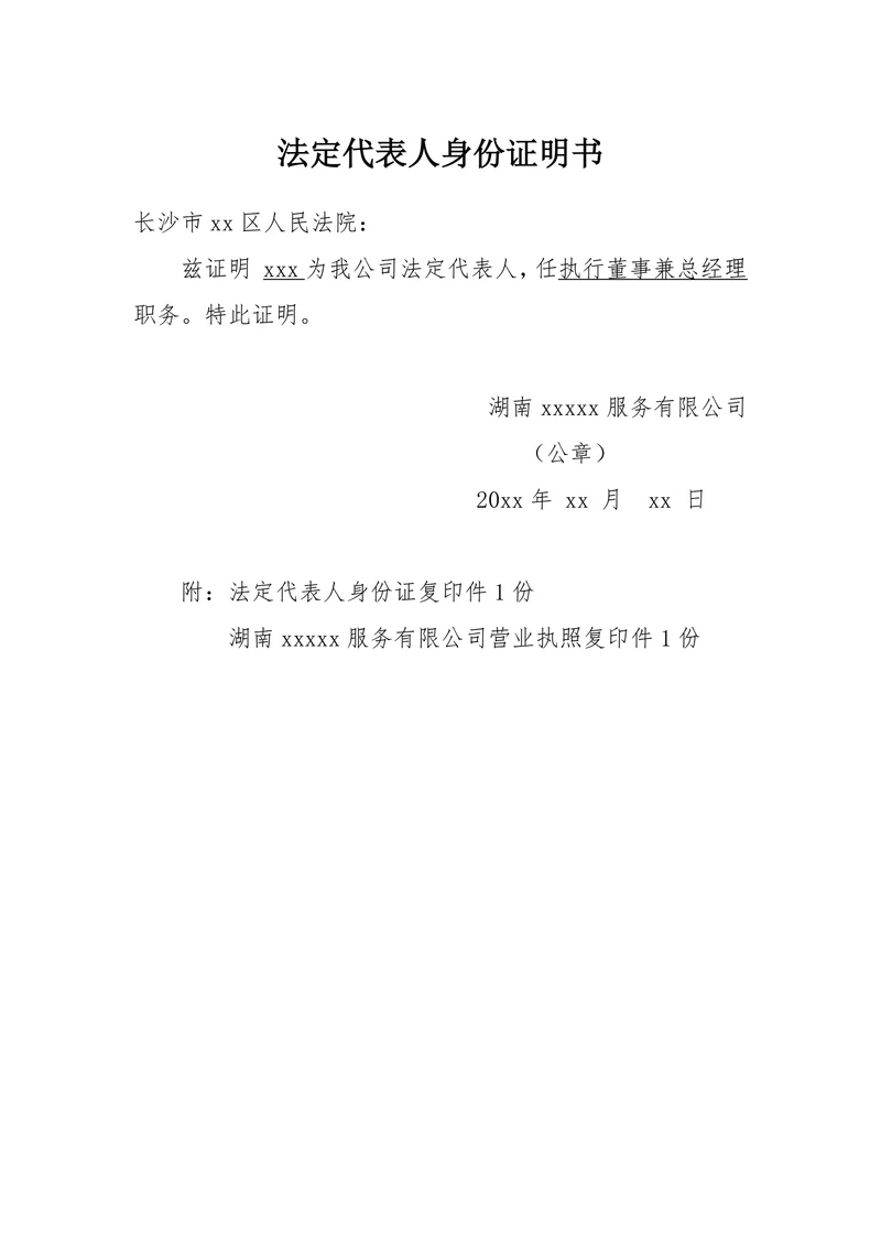 法定代表人身份证明