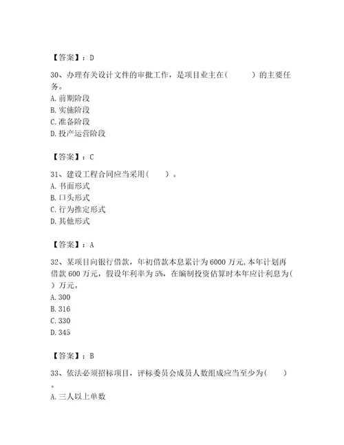 2023年咨询工程师之工程项目组织与管理题库及答案夺冠