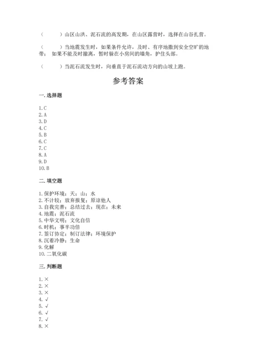 部编版六年级下册道德与法治期末测试卷及答案（名校卷）.docx