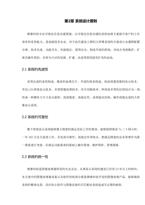 BRVP系列拼接控制器技术方案.docx
