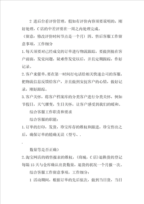 保险售后专员岗位职责共3篇